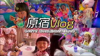 贅沢な原宿の一日