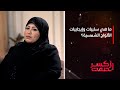 ما هي سلبيات وإيجابيات الألواح الشمسية الأستاذة الجامعية منال عبدالواحد توضح ذلك