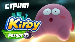 Кирби и [[абстрактное государство при дефолте]] - Kirby and the Forgotten Land - Стримим_пока_можем