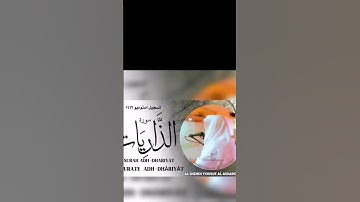 سورة الذاريات #الشيخ_يوسف_العيدروس