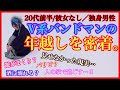 【女性の家で過ごしました】若手V系バンドマンの年越しの現実【プライベートに密着】20代前半/独身男性