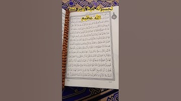 آيات من الذكر الحكيم #reel #اكسبلور #القرآن_الكريم #قرآن #tilawat #trending