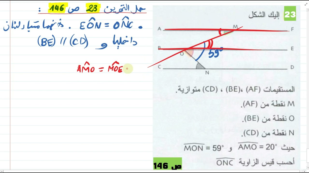 حل التمرين 23 ص 146  مختلف عن بقية التمارين    سنة 02 متوسط