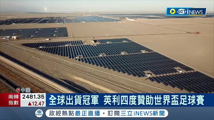 令人不胜唏嘘! 曾为全球太阳能巨头 英利集团不敌亏损破产退市 厂区人去楼空惨变成"养蚊场"│记者 许庭玮│【国际局势】20230203│三立iNEWS - 天天要闻