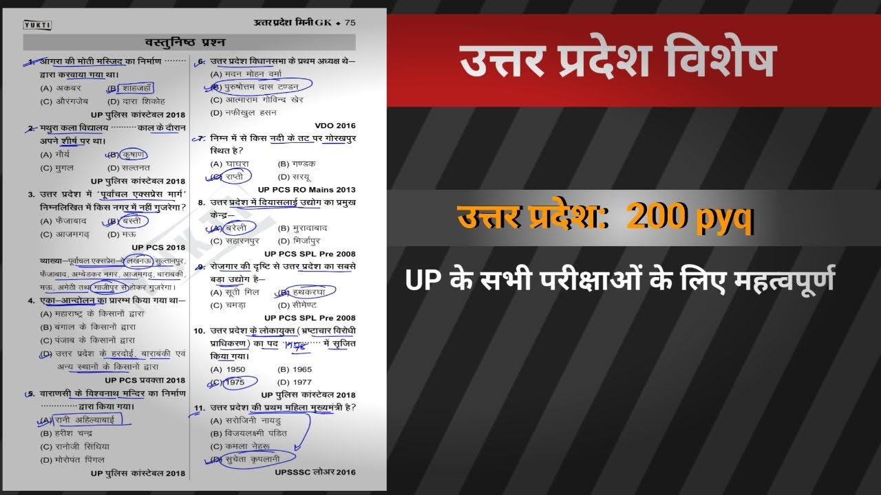 UP GK PYQ 200 objective type questions ll UP के सभी EXAMS के लिए महत्वपूर्ण ll 