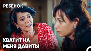 Эмине Давит На Акчу По Поводу Ребенка - Сериал Ребенок 12 Серия