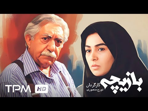 از عقد اجباری تا بخشش پدر داستانی واقعی از فرشته ظفرلو فیلم سینمایی بازیچه