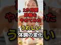 1ヵ月間砂糖をやめてみて体に起こったうれしい体調の変化 #健康 #病気 #予防医学 #砂糖 #糖質制限