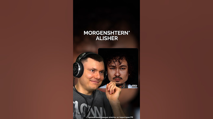 МУЗЫКА — ТВОЙ ДОМ!* — признан иностранным агентом на территории РФ #MORGENSHTERN #ALISHER #рзт