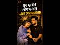 সুখ দুঃখ ভাগা ভাগির নামই ভালোবাসা।❤️🥀#natokclips #shortvideo #lovestory #shorts #romantic