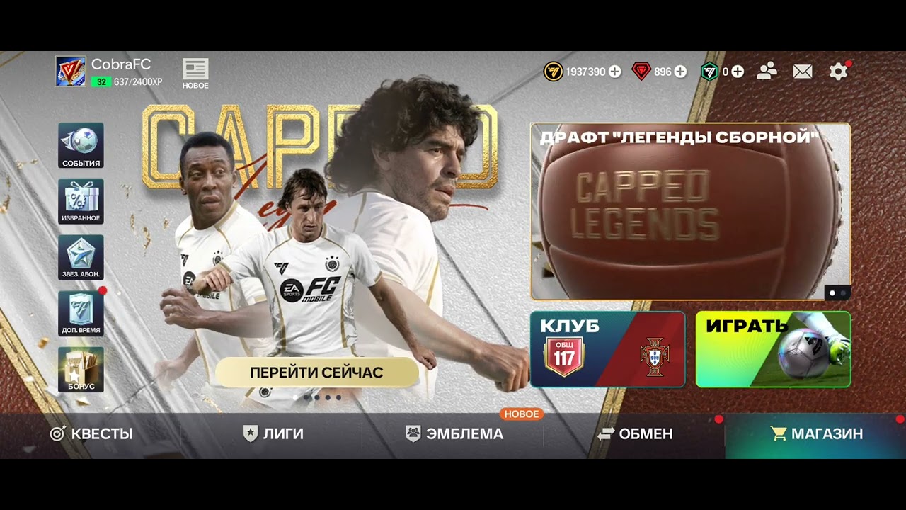 Игра Fc Mobile прокачка ОБЩ до 118