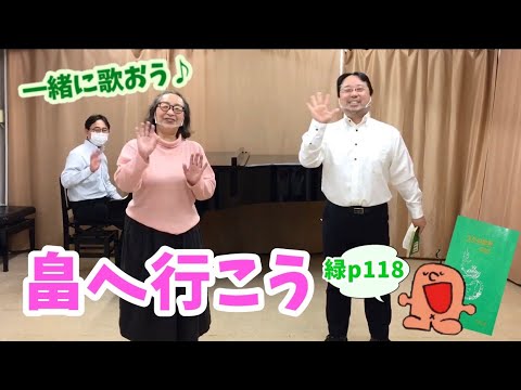 【一緒に歌おう】畠へ行こう[歌声喫茶ともしび]