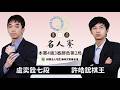 【圍棋LIVE】第四屆衢州爛柯杯世界圍棋公開賽32強：陳祈睿九段 vs. 謝爾豪九段、賴均輔九段 vs. 邱禹然七段、王元均九段 vs. 戎毅八段 ，14:00 林士勛八段解說