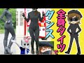 全身タイツでダンス【長野県信州佐久市のゆるキャラご当地キャラハイぶりっ子ちゃん】