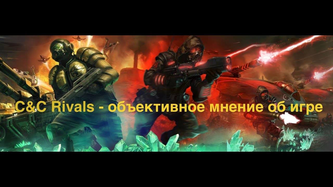 Объективный обзор C&C Rivals.