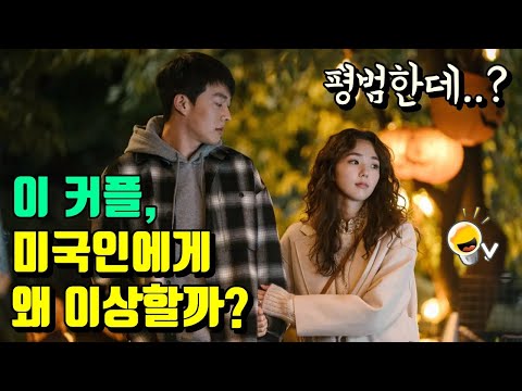 <strong>미국남자가</strong> 한국여자와 사귀면서 진짜 이상하게 생각하는 한국의 데이트 문화