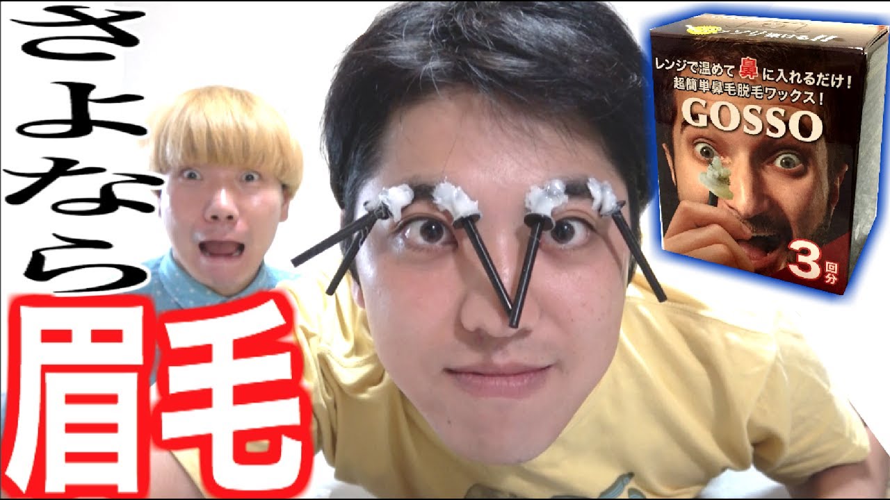 Gosso 眉毛を抜いて麻呂にしてみた Youtube