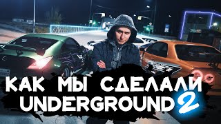 Как мы сделали Ремастер NFS Underground 2 | Making Of