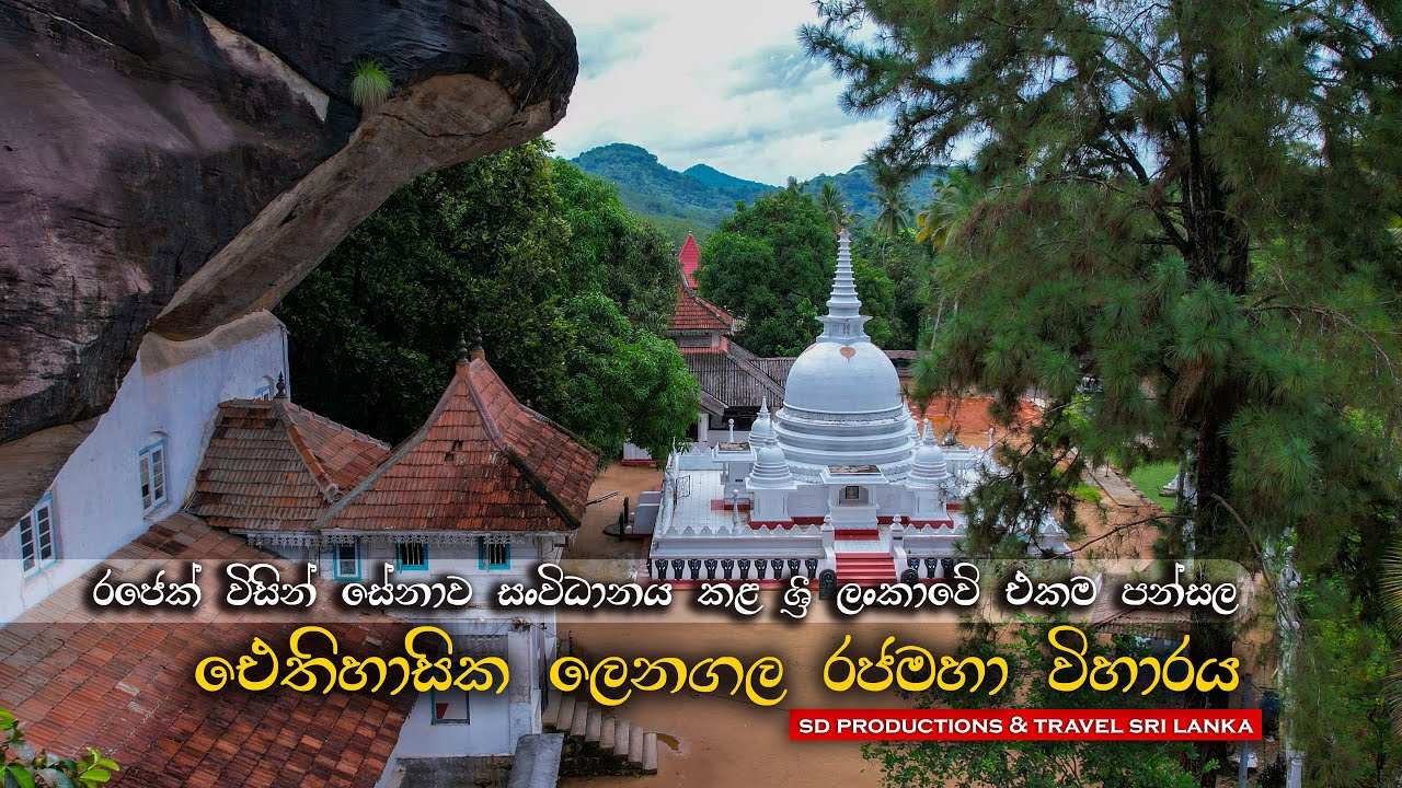 ඓතිහාසික ලෙනගල රජමහා විහාරය | Urumaya Documentry | sd productions & travel sri lanka #srilanka