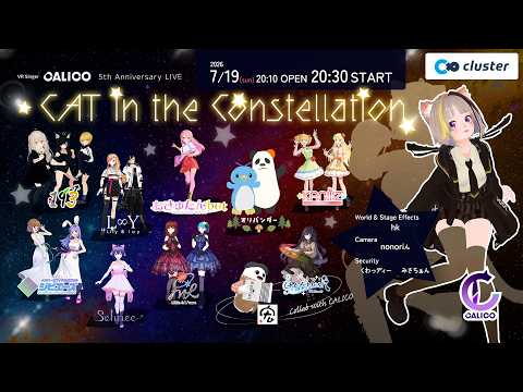 【3Dライブ】5周年記念ライブ「CAT in the Constellation」 #CalicoVR #cluster #歌枠