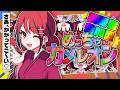 【めっちゃカメレオン】メアと遊ぼ～♡視聴者参加型～♪【 闇夜メア / コロコロコミック公式VTuber 】#ゾンちゅう
