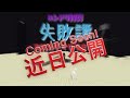 【新コンテンツ】　エンドラ討伐失敗譚～次は上手くやります～（The Failure Files of Enderdragon SpeedrunーThis isn't over!） #Minecraft