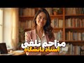 مزاحم تلفنی استاد دانشگاه