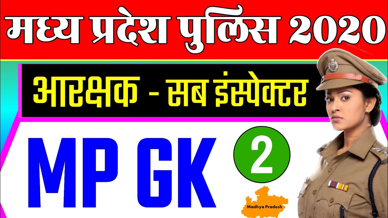 mp-si-gk-part-2-mp-gk-for-mp-police