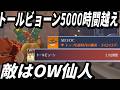 トールビョーン5000時間越えのOW仙人との闘い(TOP500 TORB GAMEPLAY)
