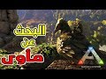 أرك سيرفايفل 2 افترقنا ARK Survival Evolved mp3