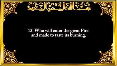 087. Surah Al-A'la (The Most High) Saad Al-Ghamidi -سورة الأعلى