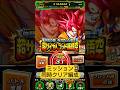 極限Zバトル ゴッド悟空 ミッション同時クリア編成【攻略】 #ドッカンバトル #ドラゴンボール #dokkanbattle #dragonball