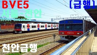 [BVE5] [급행] 서울-천안(SEOUL-CHEONAN)