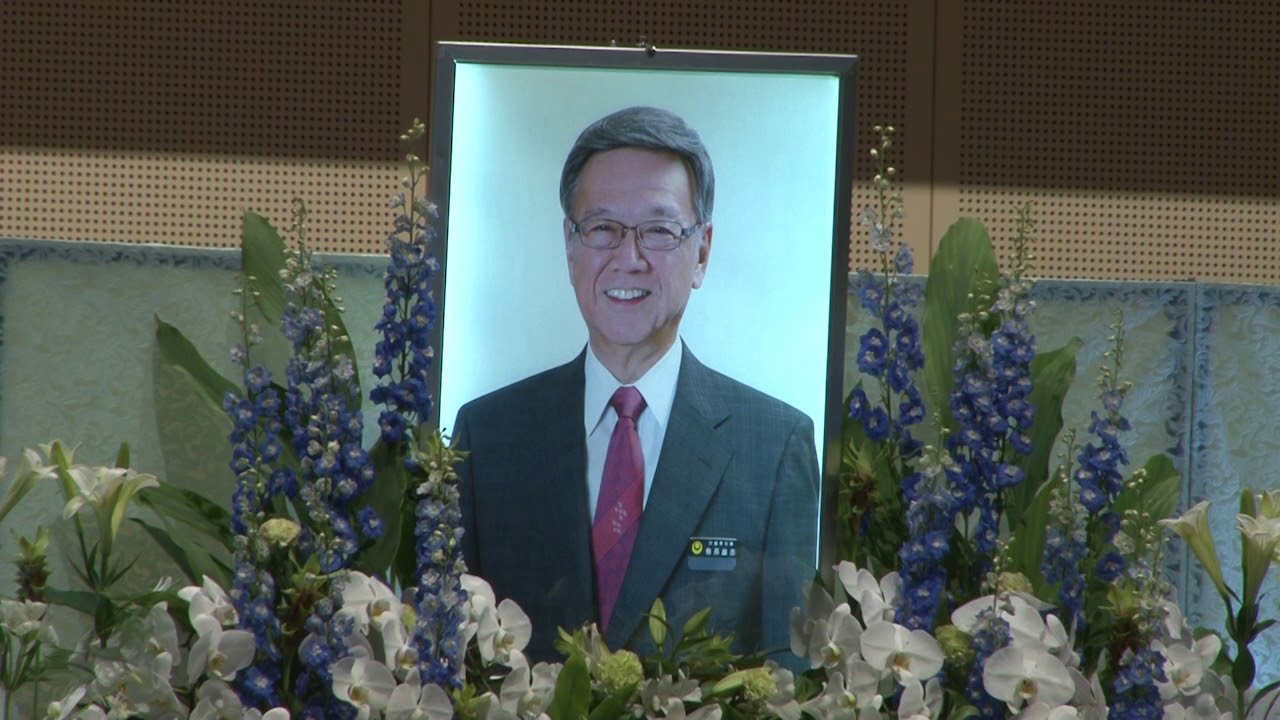 沖縄に寄り添い殉職 翁長雄志前知事を偲ぶ会 死去から１年 人柄を語る Youtube