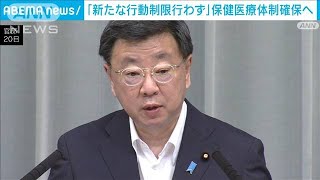 「新たな行動制限行わず」4回目接種の拡大、臨時の無料検査所整備へ　松野官房長官(2022年7月20日)