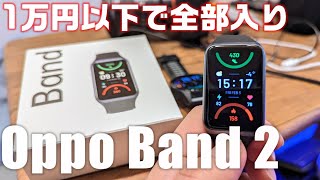 【高コスパ】１万円以下で高性能なスマートバンド 「OPPO Band 2」を紹介！ ウォーキングやトレーニングを Mi Watchと比較検証