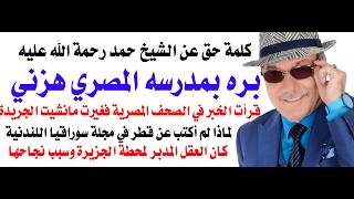 Dr. Osama Fawzi # 5257 - Whoever Taught Me a Letter