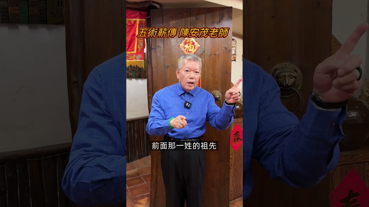 老師有聽你說過辭祖，但我已經離婚15年了也再婚了現在還有需要辭祖嗎？ 縮圖