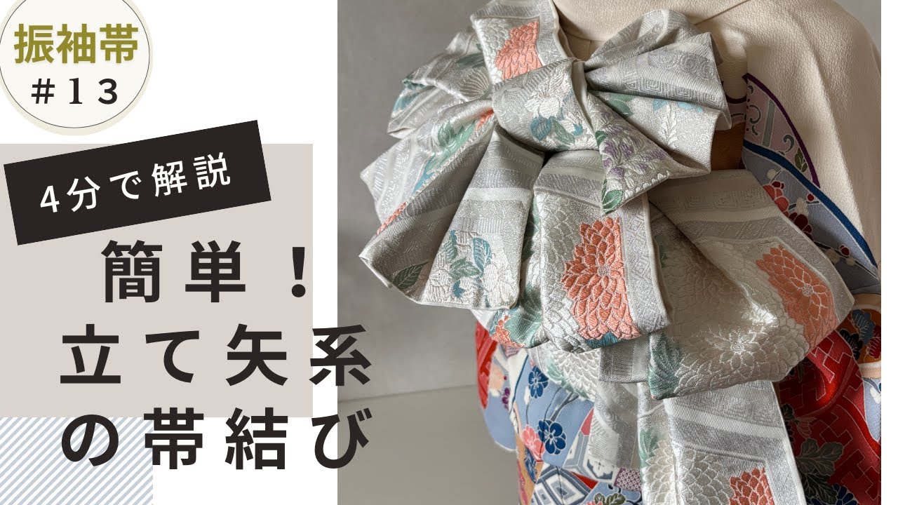 Furisode obi tying 13 ☆ Super easy! Tateya style obi tying - YouTube
