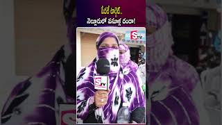 నెల్లూరులో వసూళ్లు దందా.! | Nellore Grievance | @SumanTVNellore