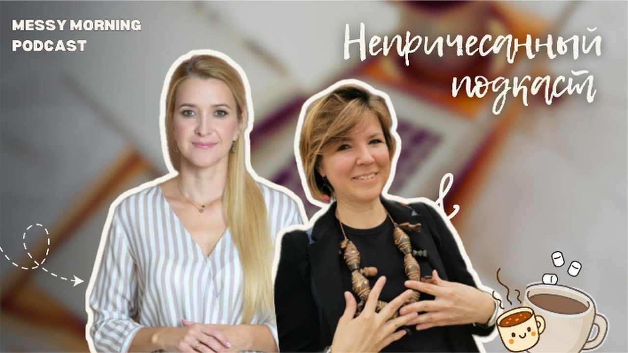 Невидимые связи. Эффект Пруста