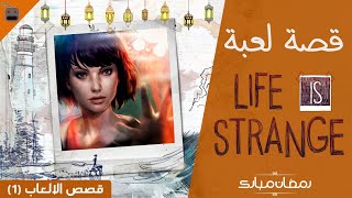 قصة لعبة Life Is Strange screenshot 4