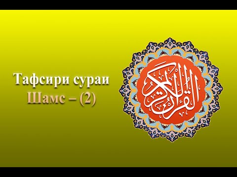 Тафсири сураи