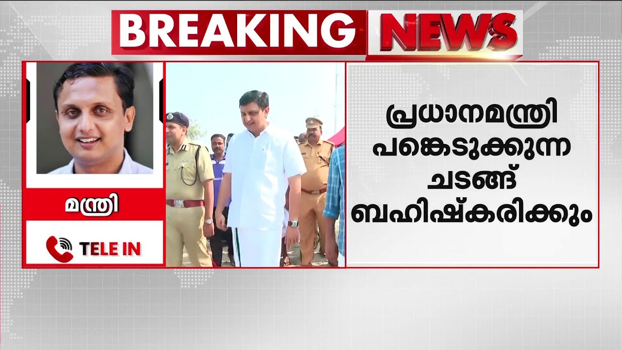 കേന്ദ്രത്തിന്റേത് ചരിത്രത്തിൽ ഇല്ലാത്ത നടപടിയെന്ന് മന്ത്രി മുഹമ്മദ് റിയാസ്