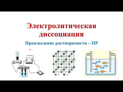 Произведение растворимости