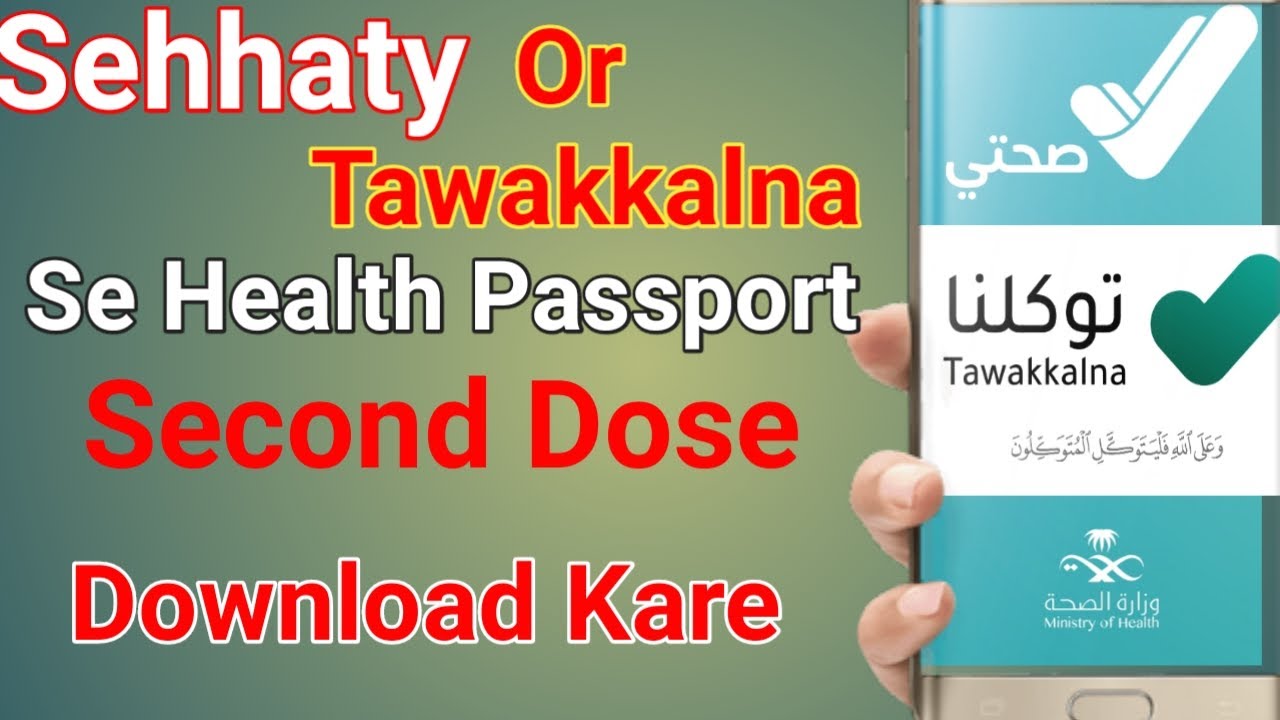 How To Download Health Passport in Tawakkalna || how To Download Health Passport in Sehhety|| Sabuin
