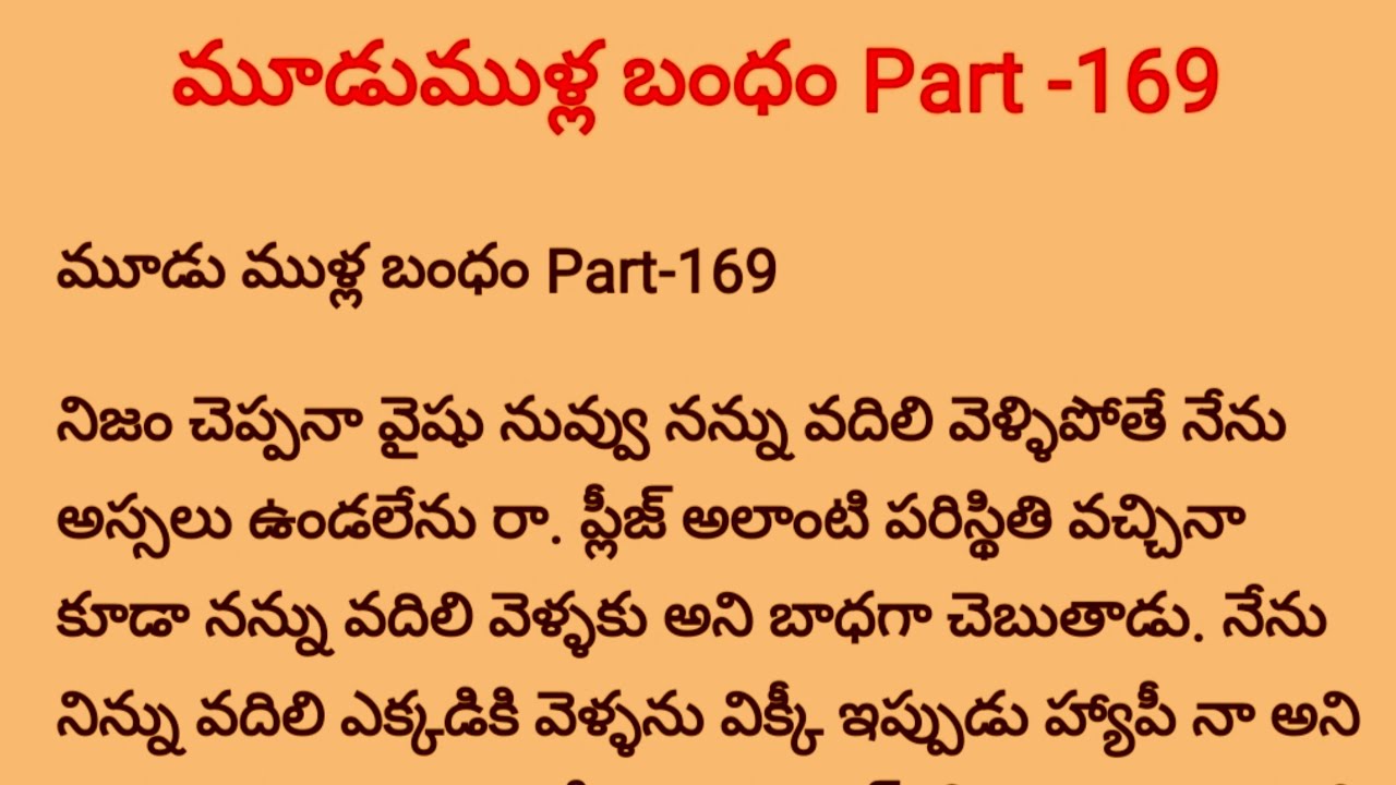 🥰మూడుముళ్ల బంధం🥰 Part -169❤️🥰| Special Episode Vikram❤️💝vaishu| teluguaudiobook |169 Episode👍