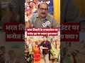Bharat Tiwari के कथित Bihar Police के Encounter पर RJD MP Manoj Jha ने सरकार के धागे खोल दिए !