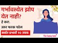 गरोदर असताना कसे झोपावे | Pregnancy madhe kase zopave | Pregnancy Tips