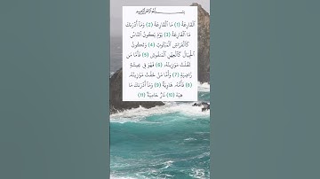 #سورة_القارعة #راحة_نفسية #اكسبلور #قرآن_كريم